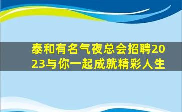 山南酒吧招聘